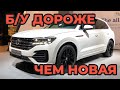 VW новый дешевле, чем с пробегом / Цены на авто 2022 г. / Февраль