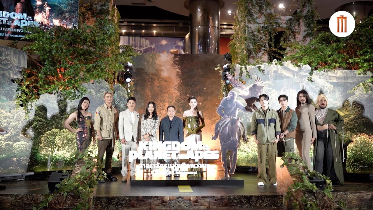 บรรยากาศงานกาล่าพรีเมียร์เปิดตัวภาพยนตร์ Kingdom of the Planet of the Apes