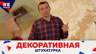 Кухня Потолок  Декоративная Штукатурка  ЧАСТЬ 2(Ремонт квартир. Декоративная штукатурка, покрытие Мираж на двухуровневом потолке на кухне. Дополнительно..., 2015-04-22T07:51:53.000Z)