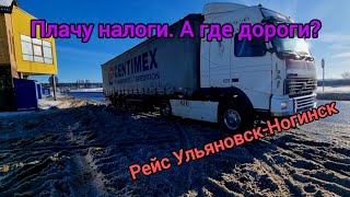 Рейс Ульяновск-Ногинск. Разбитая вхлам Владимирская объездная.Можно без колёс остаться