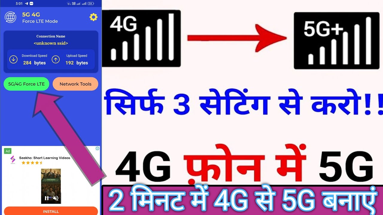 4G Se 5G Mobile Kaise Banaye | Convert 4G Phone Into 5G | Latest 2025 Trick
