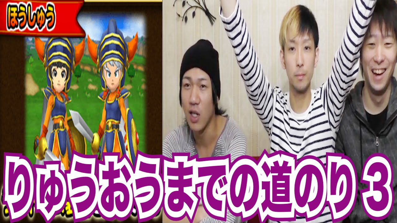 星ドラ ラダトーム装備くるか 初イベント りゅうおう戦までの道のりpart3 星のドラゴンクエスト Youtube
