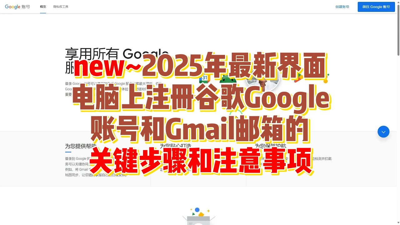 2025年最新界面，在电脑上注册google新账号gmail邮箱的方法、注意事项，谷歌账号注册时手机