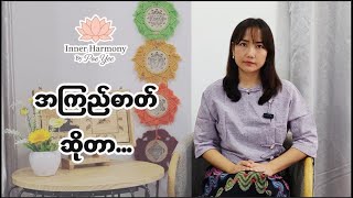 အကြည်ဓာတ် ရှိ ၊ မရှိ ဘယ်လိုကြည့်မလဲ 