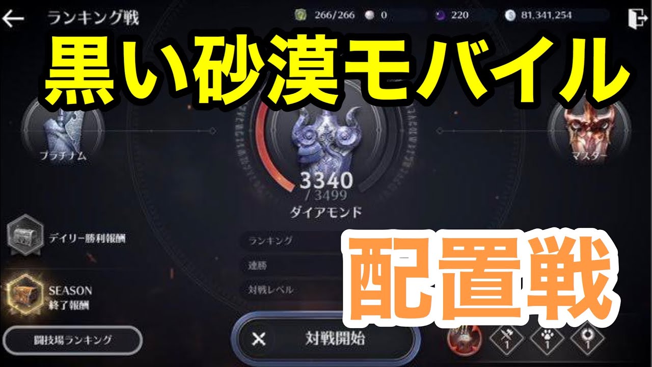 黒い砂漠モバイル ランキング対戦 配置戦やってみたら強かった 黒い砂漠 Mobile まとめ