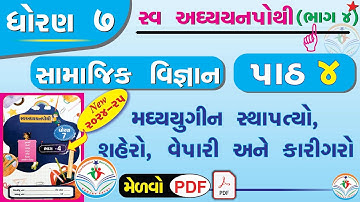 dhoran 7 samajik vigyan swadhyay pothi path 4 - std 7 ss swadhyay pothi ch 4-dhoran 7 swadhyay pothi