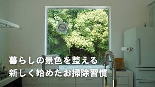 新居で1番大変だった窓掃除…解決策が見つかりました