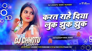 piya dhuk dhuk dhuk kahat rahe dj song | insta trending song