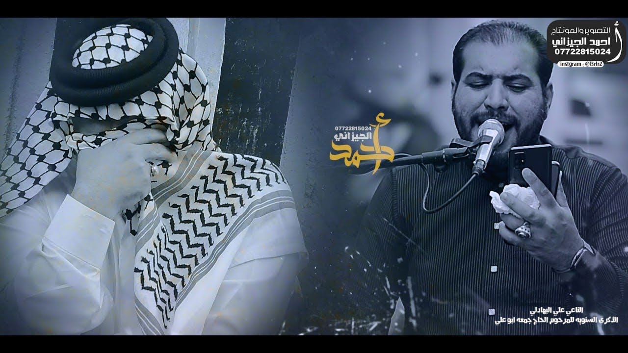 نعي علي البهادلي مجلس عزاء لمرحوم جمعه ابو علي العقابي #المصور_احمد_الجيزاني_07722815024