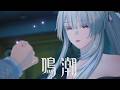 【鳴潮】#89 永世灼櫻巫女 (Wuthering Waves)主線劇情,雨樹