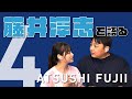 俊足巧打のスイッチヒッター【藤井淳志を語る】