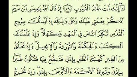 سورة المائدة (4/4) (120/96) السديس surah Al-An'âm abdulrahman alsudes