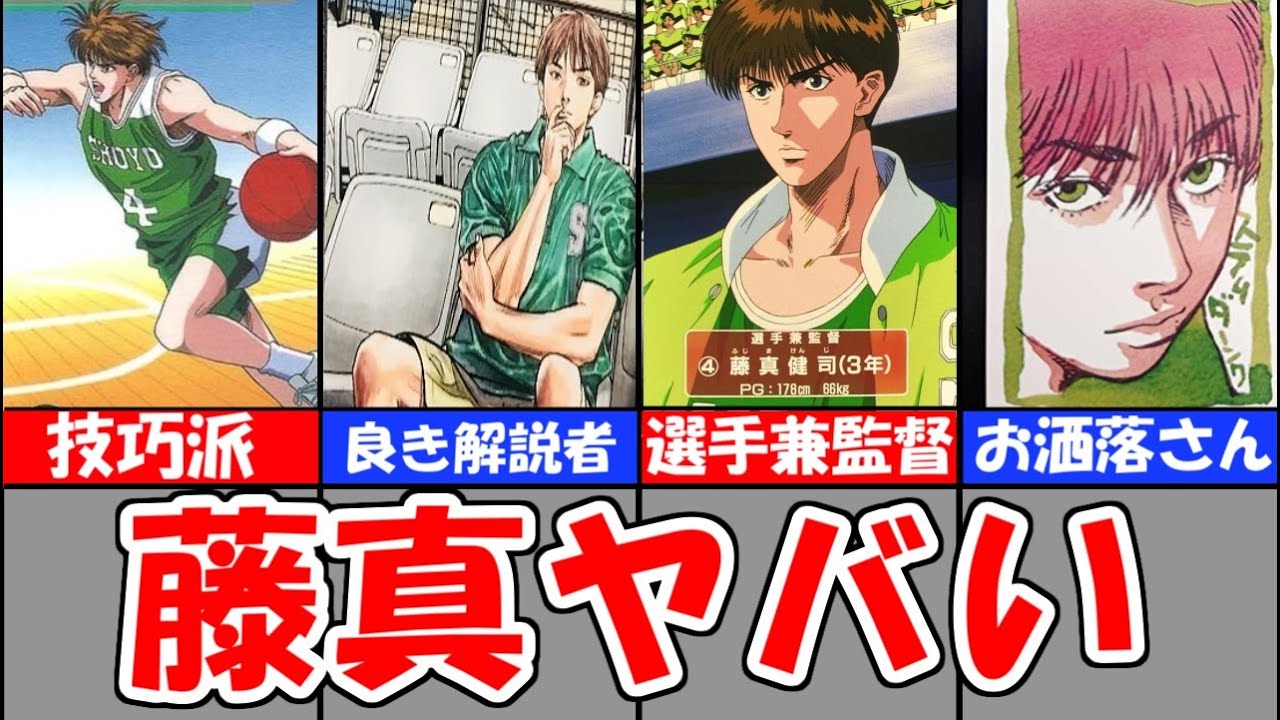 スラムダンク 藤真】スラムダンク 122 藤真と花形 アマダ カード