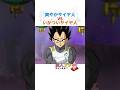 【ドラゴンボール】ベジータの鬼指導が超サイヤ人を生む瞬間 #ドラゴンボール #雑学 #アニメ #dragonball