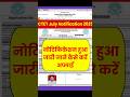 CTET Notification 2025 kab Aayega| Ctet Notification 2025| Ctet July Notification 2025|