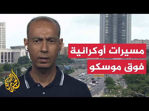 وزارة الدفاع الروسية: أسقطنا 36 مسيّرة أوكرانية فوق مقاطعات عدة بينها موسكو