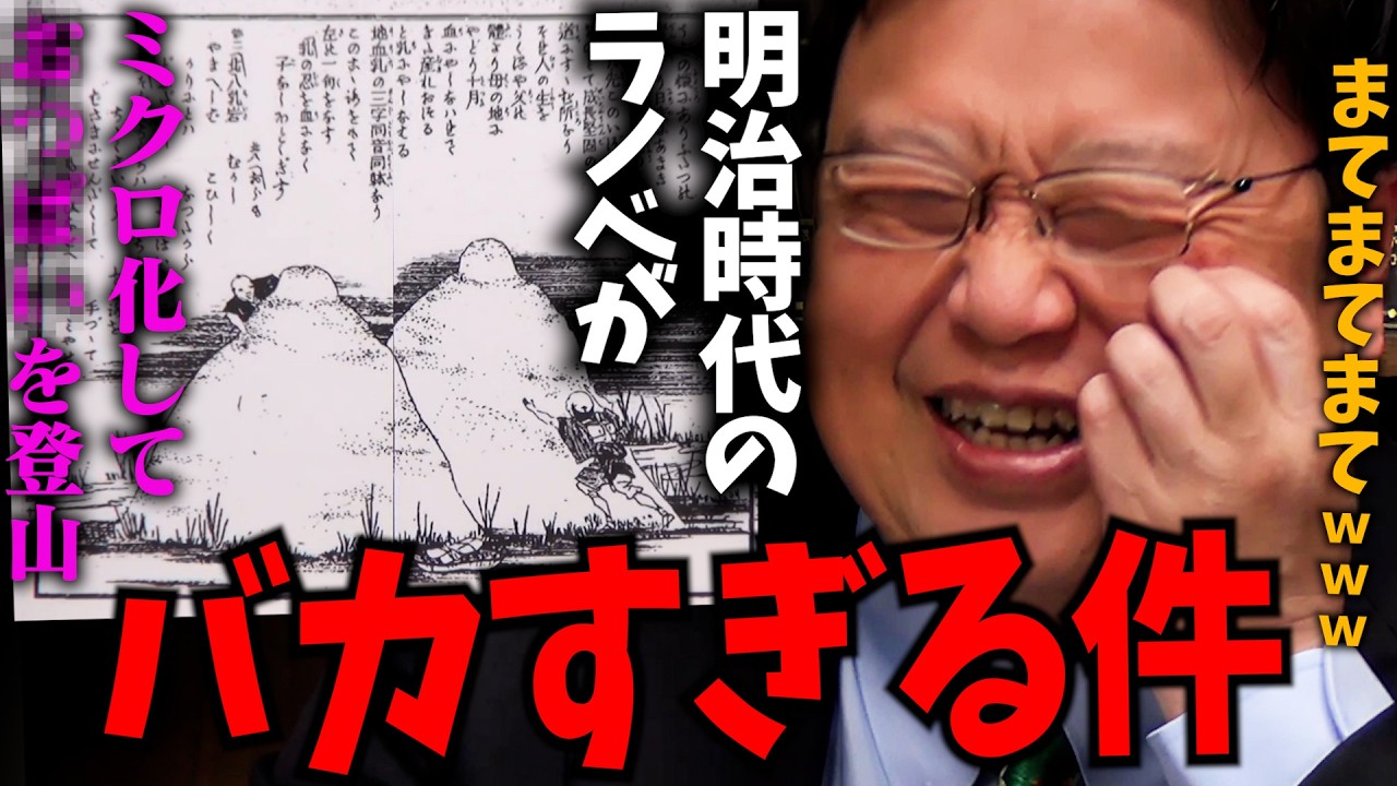 しかもコレがベストセラー！漱石・鴎外よりも売れました。底しれぬ明治娯楽文学の世界【岡田斗司夫 / 切り抜き / サイコパスおじさん / オカダ斗シヲン】