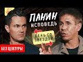 Алексей Панин о  сексе и остальном / День со звездой