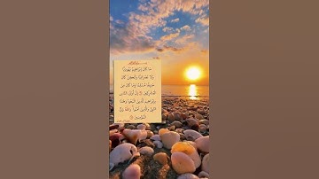 #سورة_آل_عمران#قرآن_كريم  #ايات_قرانيه_قصيره #shayari #shotsyoutube #shots #shots_video #shotsfeed