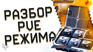 PVE РЕЖИМ BATTLE TEAMS 2!ГАЙД ПО ПРОКАЧКЕ ОРУЖИЯ,МОДУЛЕЙ И СПОСОБНОСТЕЙ!ФАРМ РЕСУРСОВ БАТЛ ТИМС 2!