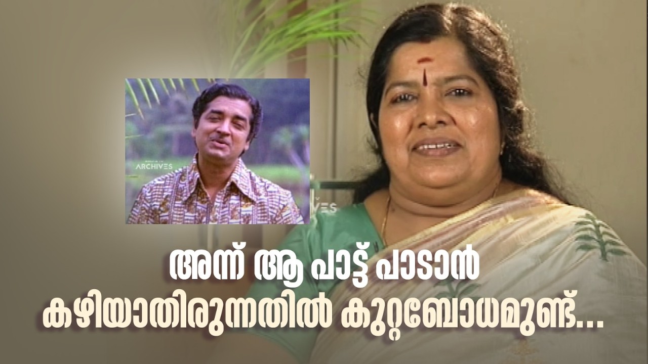 അന്ന് ആ പാട്ട് പാടാൻ കഴിയാതിരുന്നതിൽ കുറ്റബോധമുണ്ട്... #DirectorsMusic #songs #amritatvarchives