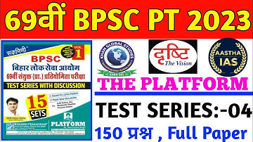 69th BPSC PT (Pre) Test Series2023 | 69th BPSC PT 2023 Drishti | 69th BPSC Perfection IAS | SET-04