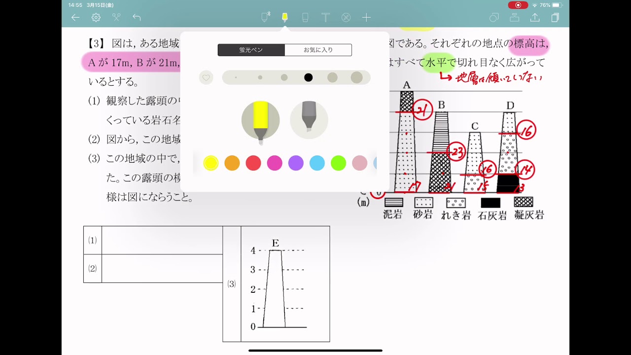 中１理科 地層の重なり Youtube