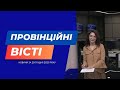 "Провінційні вісті" - новини Тернополя та області за 29 грудня