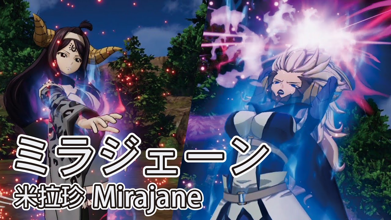 Fairy Tail フェアリーテイル Rpg 魔人 ミラジェーン モーション集 Ps4 Ns 魔導少年 妖精尾巴 米拉珍 Mirajane Youtube