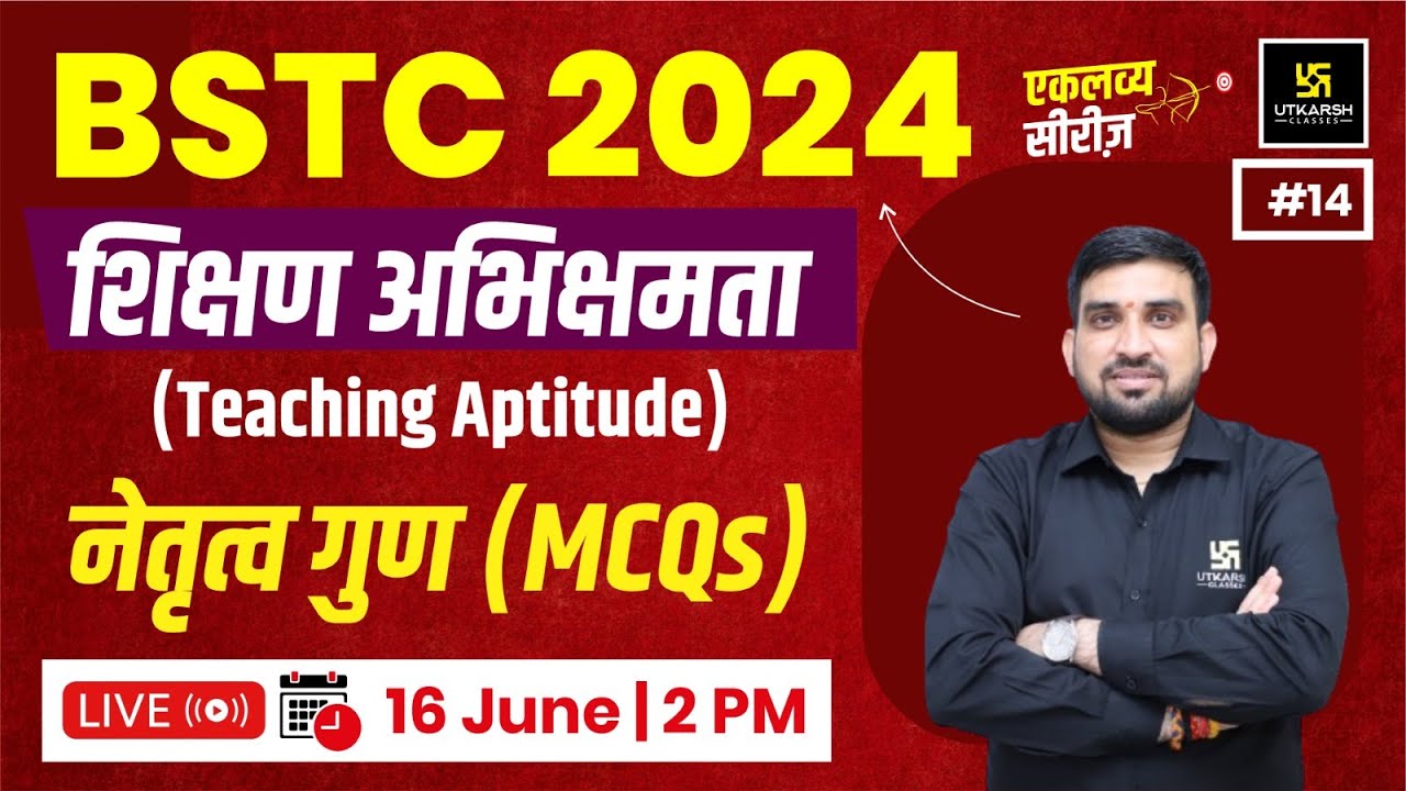 BSTC 2024 | Teaching aptitude #15 | नेतृत्व गुण (MCQs) | Utkarsh Teaching Exams