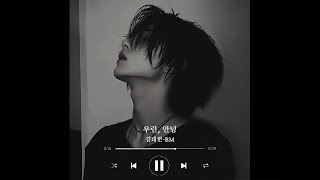 [𝙋𝙡𝙖𝙮𝙡𝙞𝙨𝙩] 우린, 안녕 -BM