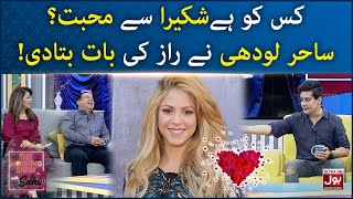 Who Loves Shakira? | Sahir Lodhi Revealed Secret | The Morning Show With Sahir | BOL Entertainment