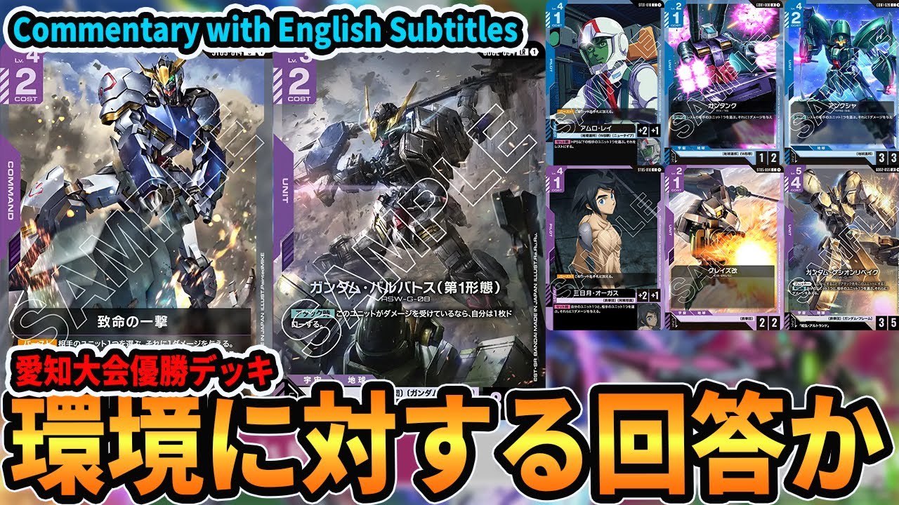 CS Champion] Is Blue/Purple Barbatos favored vs Green/White Wing