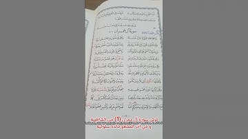 فرش سورة آل عمران (1) من الشاطبية