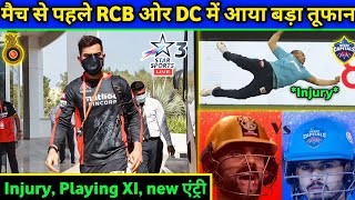 IPL 2020 RCB vs DC: 3 Big Breaking news for RCB & DC before match। Injury update, new Playing XI