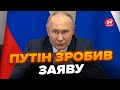 ⚡️Путін вийшов з екстреним зверненням. Епічно спозорився НА КАМЕРУ при всіх, це треба чути