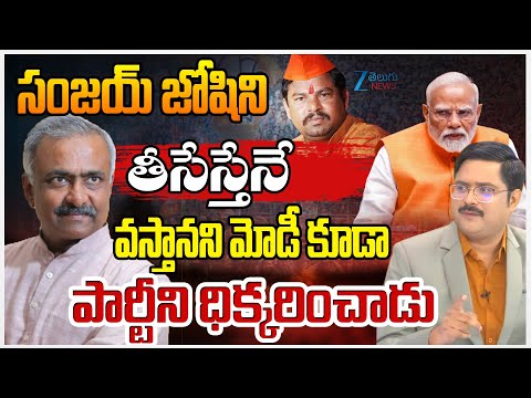 Editor Bharath | Sanjay Joshi | PM Modi | BJP vs RSS | #DNAWithBharath | ZEE Telugu News - ZEE24TELUGUNEWS
