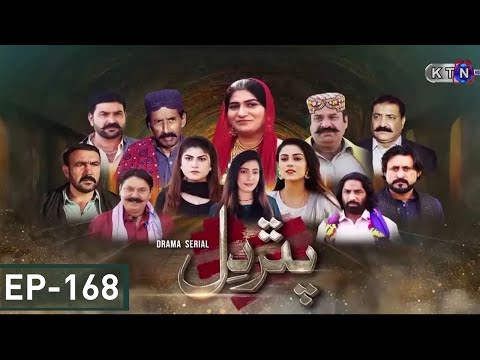 Pathar Dil || New Drama Serial || Episode 168 || on  KTN Entertainment ​