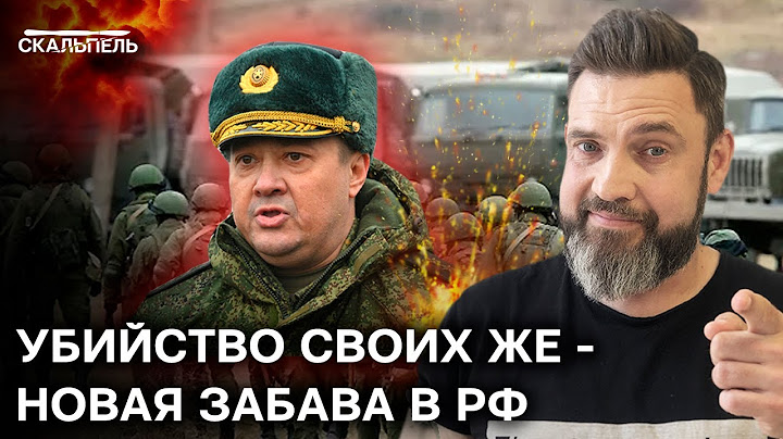 Офицеры РФ РАССТРЕЛИВАЮТ ЦЕЛЫЕ РОТЫ СВОИХ солдат! КАК это происходит | Скальпель