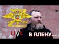 Снайпер ВСУ АЛЕКСАНДР КИРИЕНКО разочаровался в «збройных сылах»: командование нас бросило..