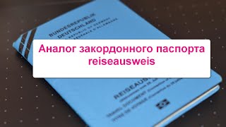 Як продовжити закордонний паспорт, які є варіанти,якщо ви за кордоном?