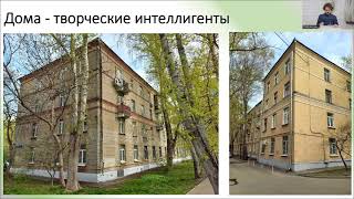 Доклад С.п. Гридасова «”Живые” Дома Филёвских Окраин»