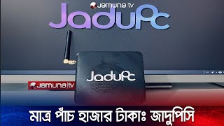 বাংলাদেশের তরুণদের আরেক বিস্ময়কর উদ্ভাবন | Jadu PC | Tech Trek | Jamuna TV