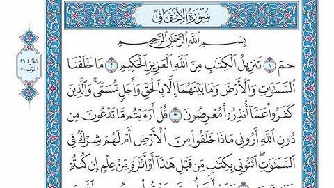 الربع الأول من الحزب ٥١ من القرآن الكريم - الشيخ ياسر سلامة حدر