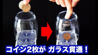 【種明かし】コイン２枚が連続でガラスを貫通します。