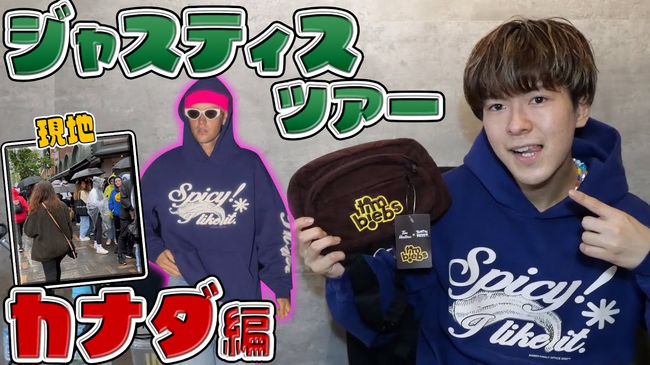 カナダ編 Justice Tourのポップアップで買ってきた Youtube