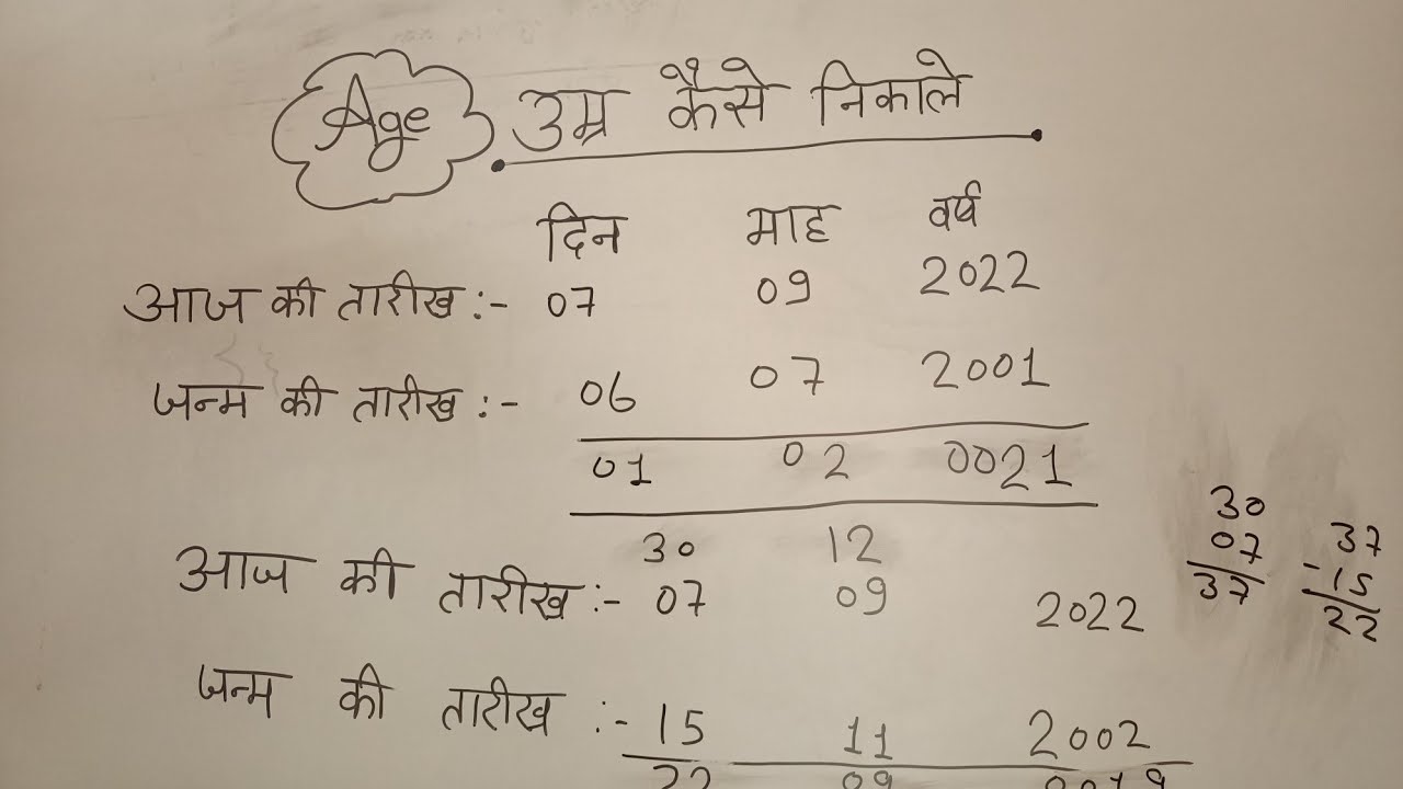 How To Check Age How To Check Age By Pranjal Sir how-to-check-age-how-to-check-age-by-pranjal-sir
