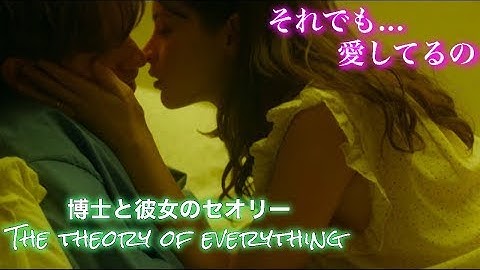 難病の天才を支えたのは、妻の無償の愛◆映画紹介◆【博士と彼女のセオリー】