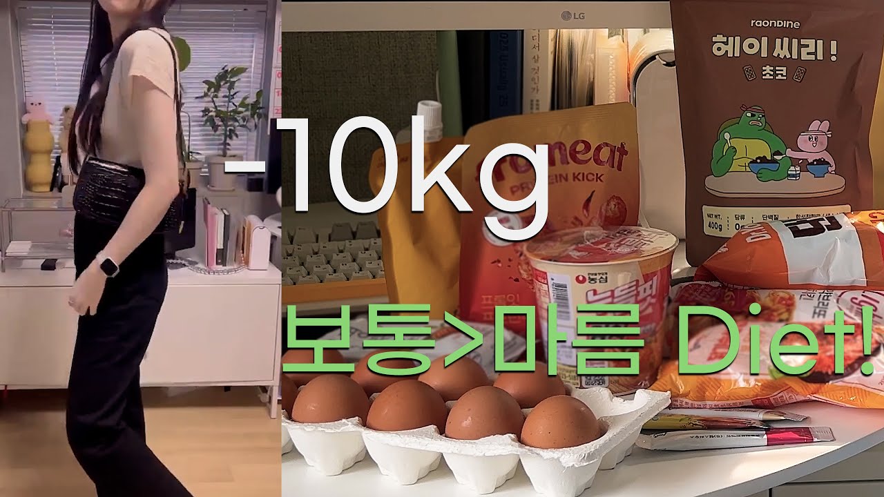 [SUB] 보통에서 마름 다이어트 방법(-10kg, 식단, 간식, 운동, 하체비만, 유지기간)