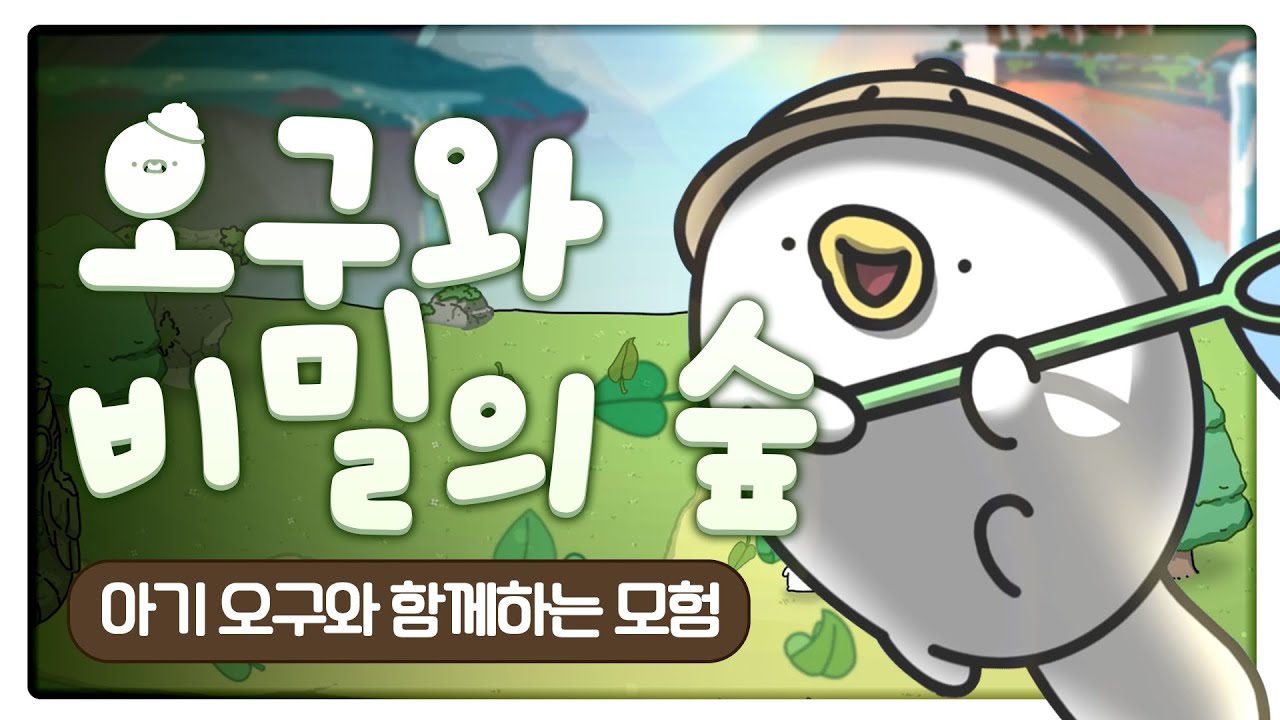 [ 2023/04/13 오구와 비밀의 숲 ] - YouTube